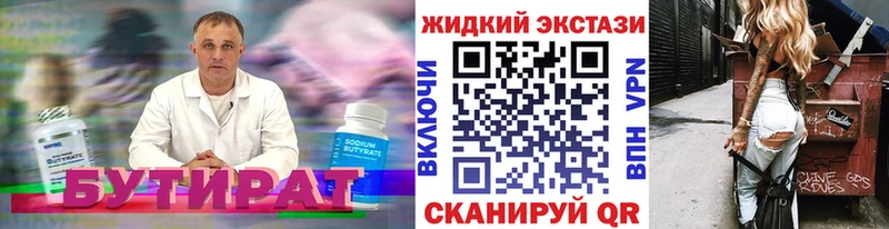 БУТИРАТ Butirat  mega зеркало  Верхний Уфалей  наркошоп 