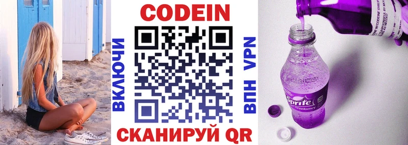 Codein напиток Lean (лин)  Верхний Уфалей 